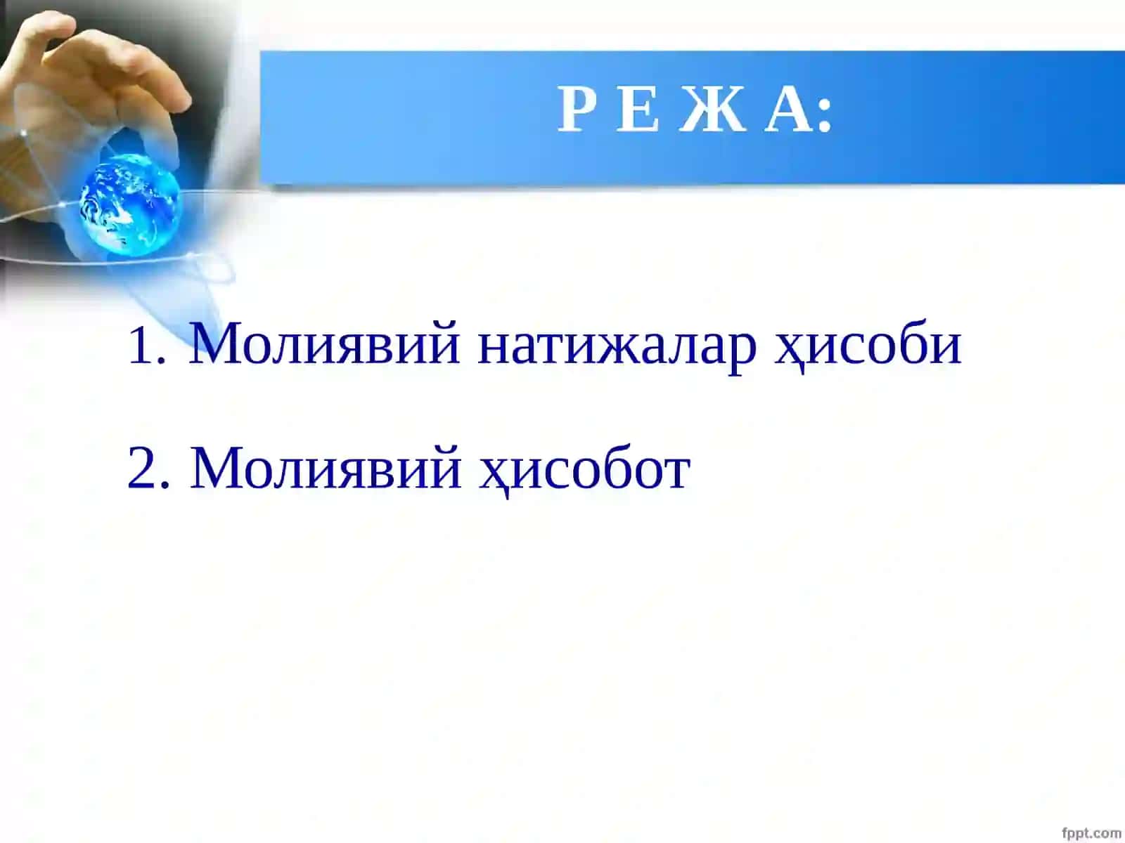 Молиявий натижалар ҳисоби 2