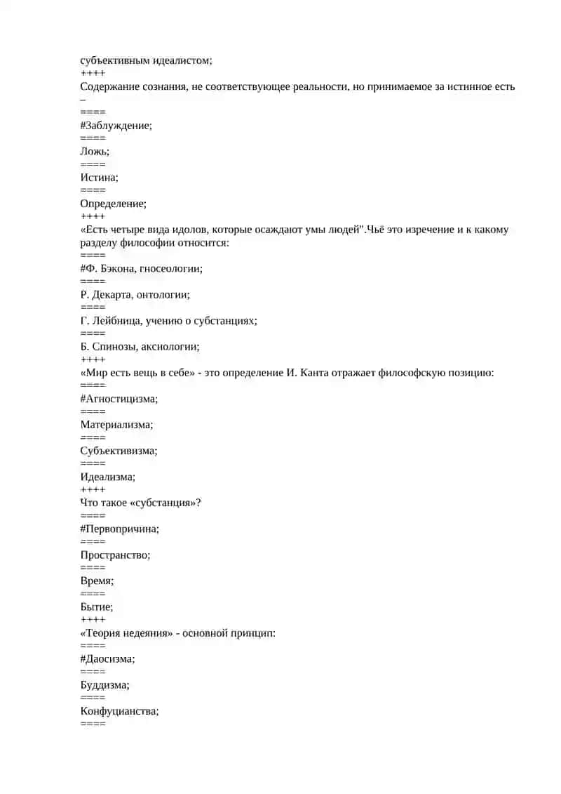 ФИЛОСОФИЯ 2