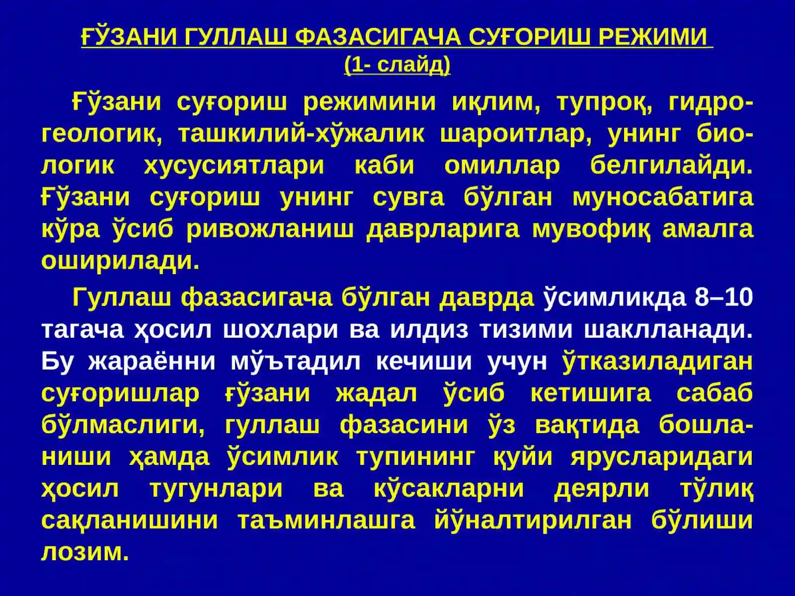 ҚИШЛОҚ ХЎЖАЛИК ЭКИНЛАРИНИ СУҒОРИШ 2