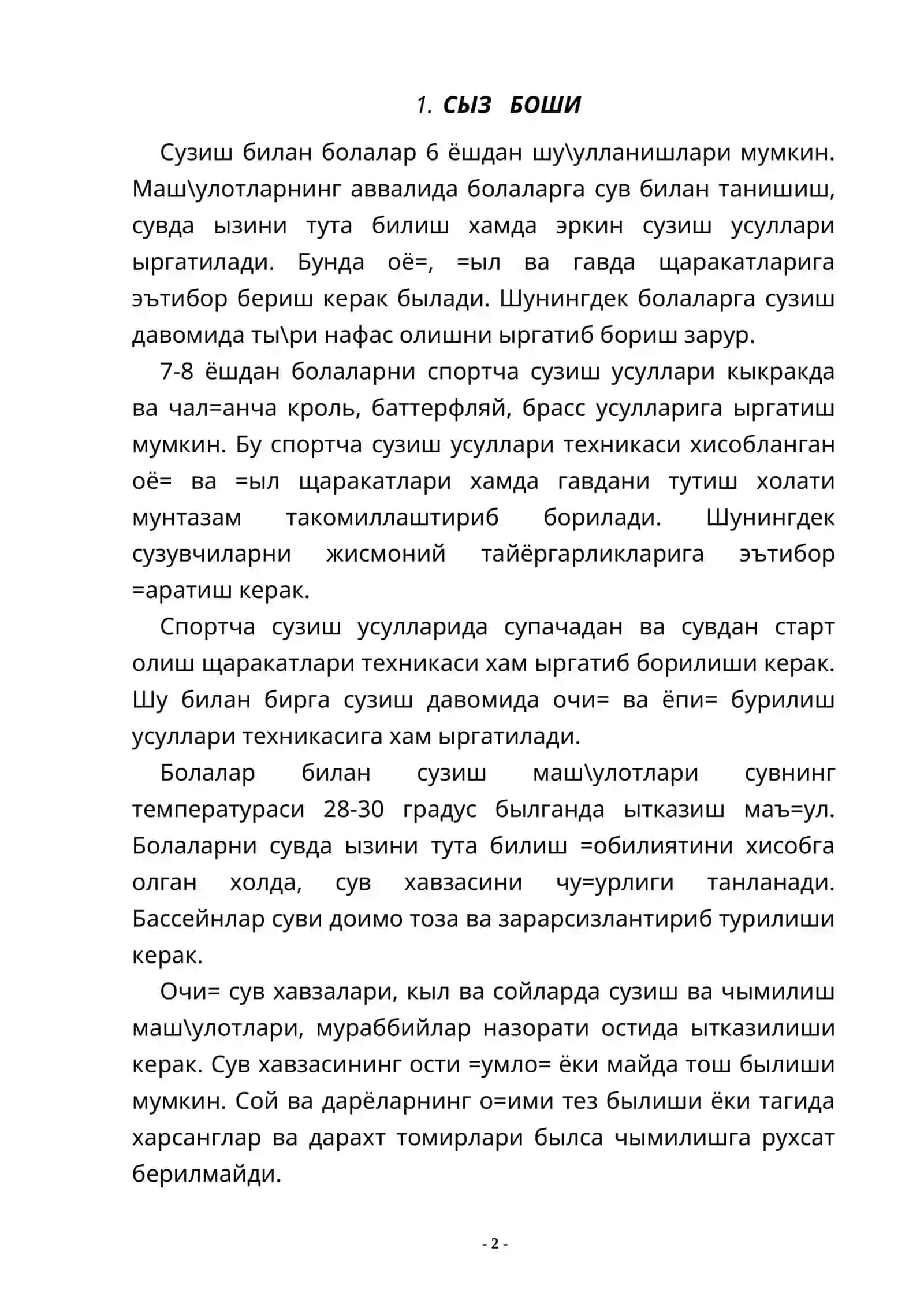 СПОРТЧА СУЗИШ УСУЛЛАРИДА СТАРТЛАР ВА БУРИЛИШЛАР ТЕХНИКАСИГА ЫРГАТИШ 2