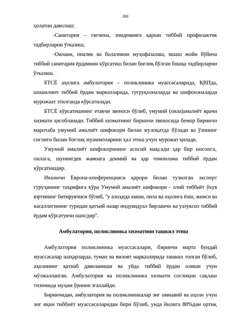 Даволаш - профилактика ишлари 2