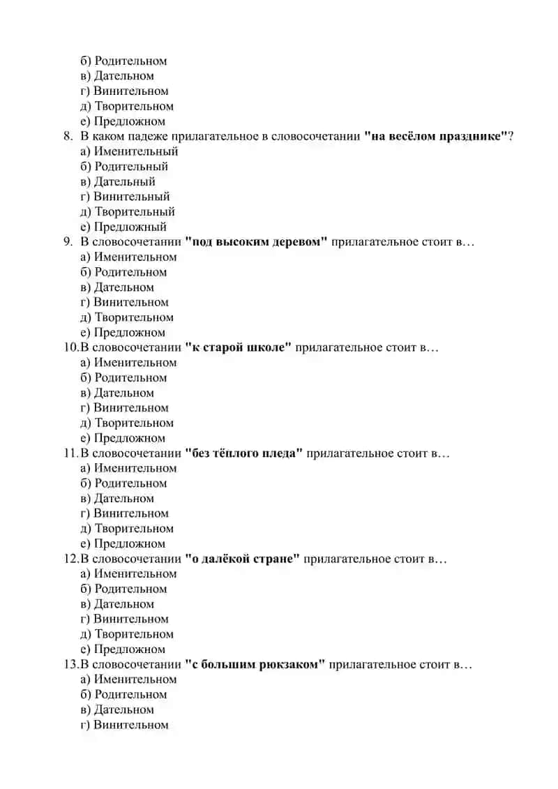 Тест по падежам прилагательных 2