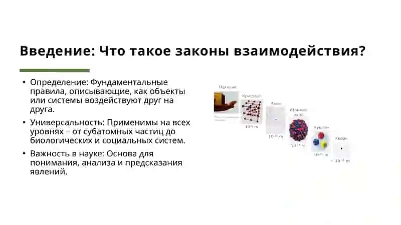 Законы взаимодействия и их значение в медицине 2