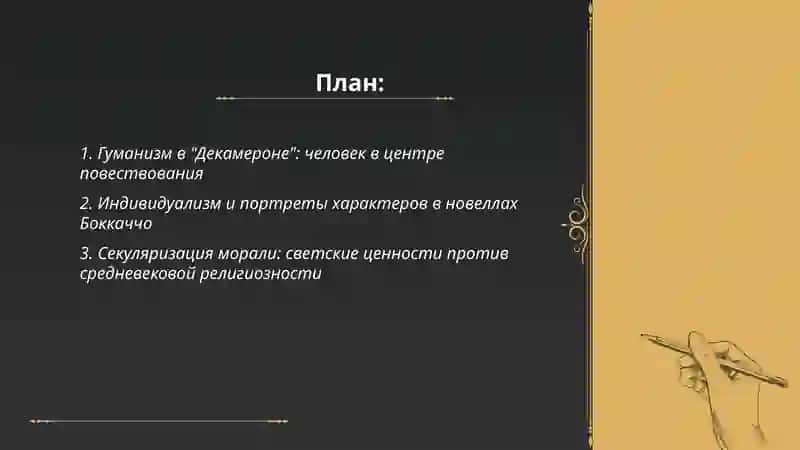 Характеристика Эпохи Возрождения (на примере произведений Дж. Бокаччо "Декамерон" 2