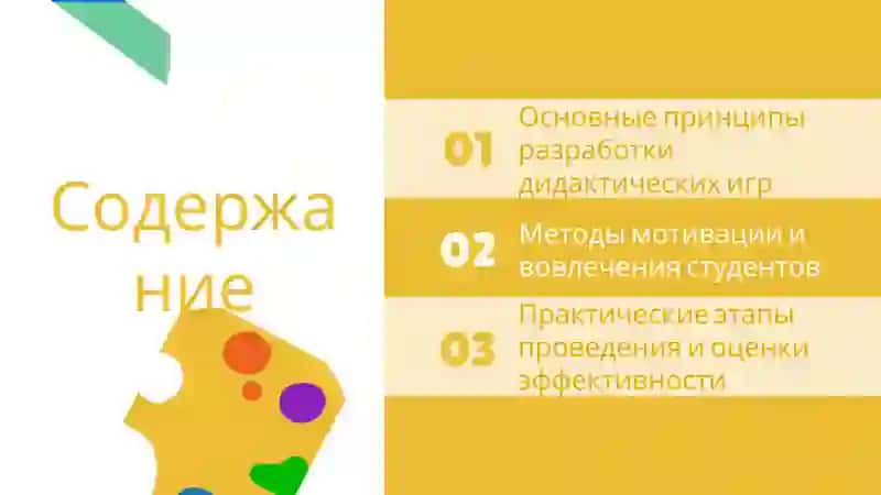 Методика подготовки и проведения дидактических игр по математике 2