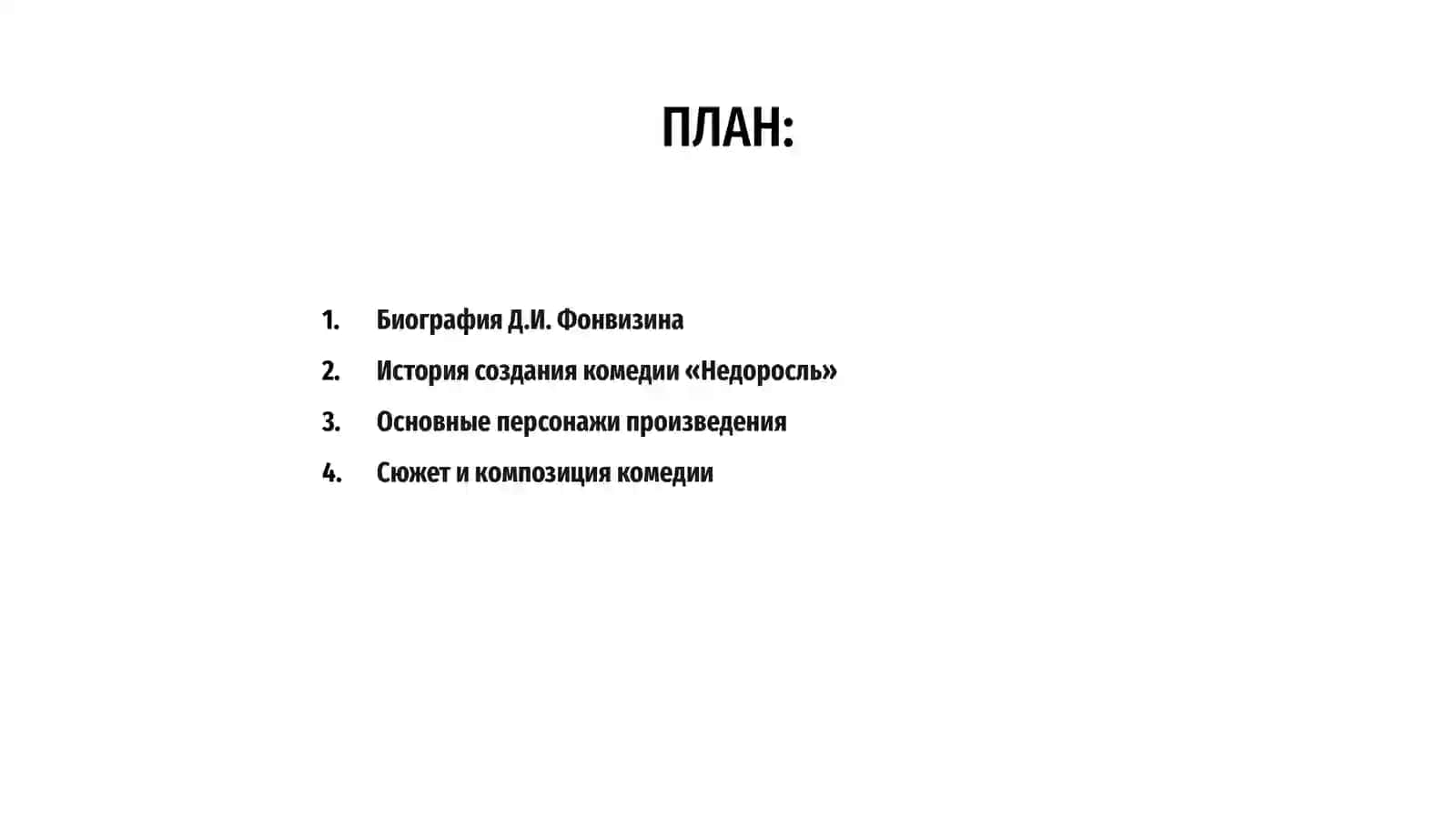 Недоросль 2