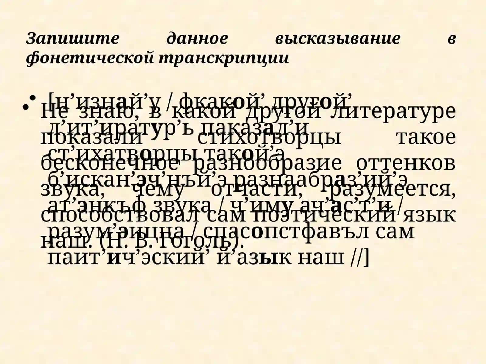 Фонетический разбор 2