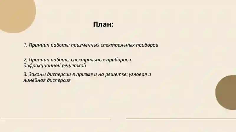 Спектральные приборы с призмой и дифракционной решеткой, их отличия и преимущества 2