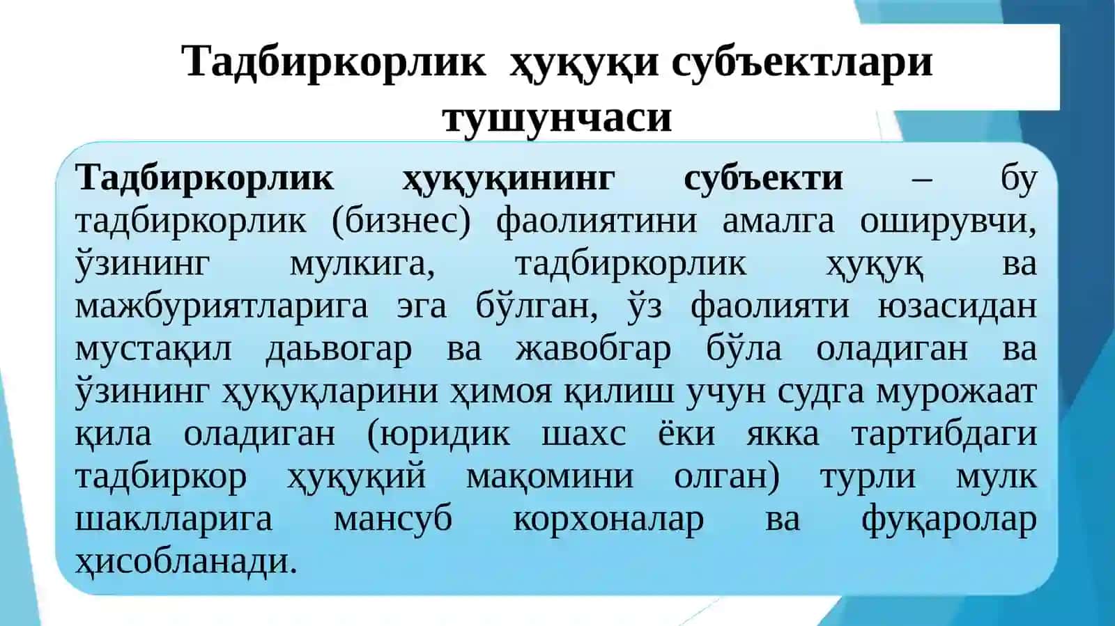 Тадбиркорлик ҳуқуқи субъектлари ва уларнинг турлари 2