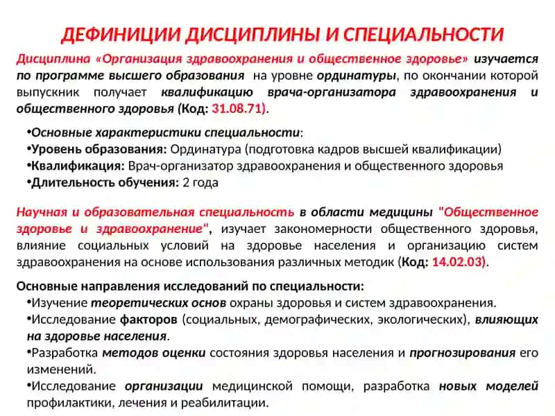 ДИСЦИПЛИНА«Общественное здоровье и здравоохранение» –НАУКА И ПРЕДМЕТ 2