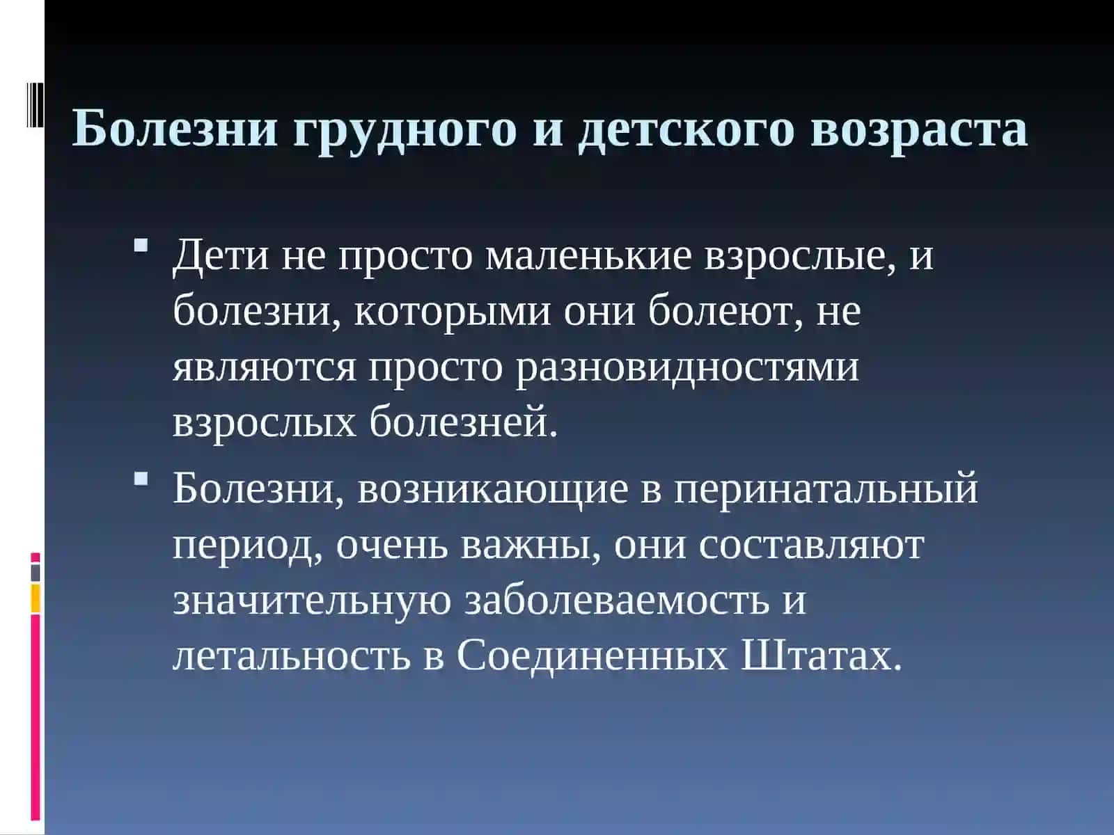 Изучение особенностей и различий болезней грудного и детского возраста 2