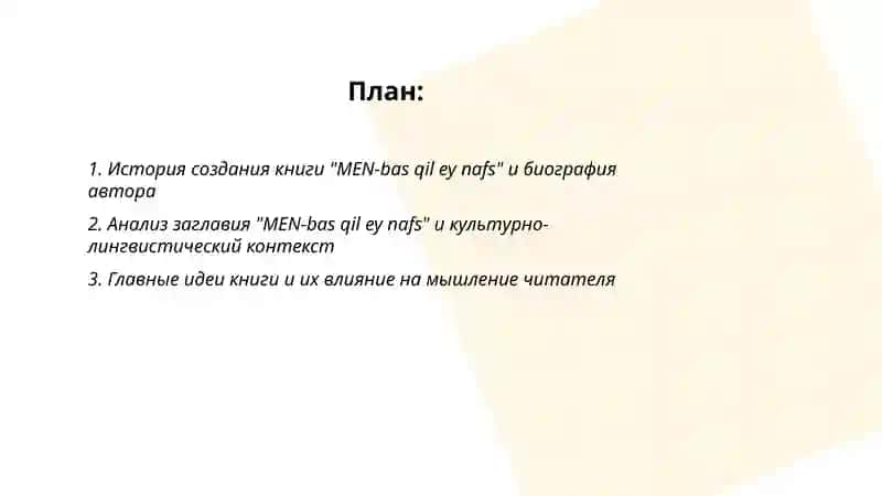 Книга, которая изменила моё мышление"MEN-bas qil ey nafs" 2