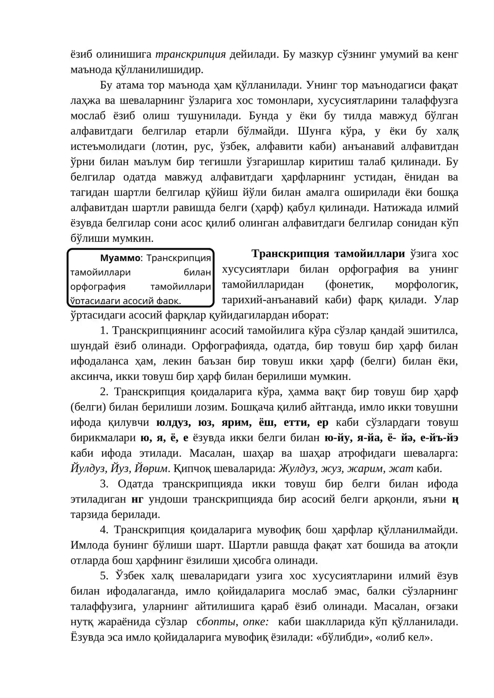 2-маъруза: Transkripsiya va transliteratsiya 2