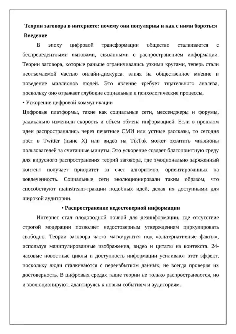 Теории заговора в интернете 2