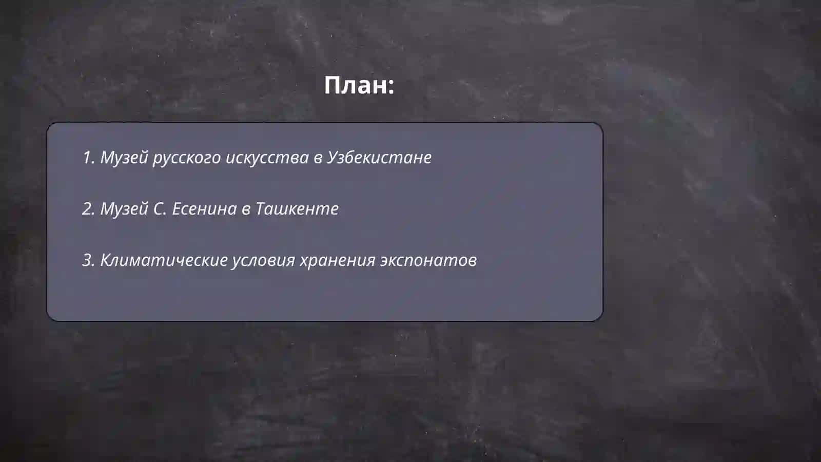 Русские смранищы кульмуры Узбекистана 2