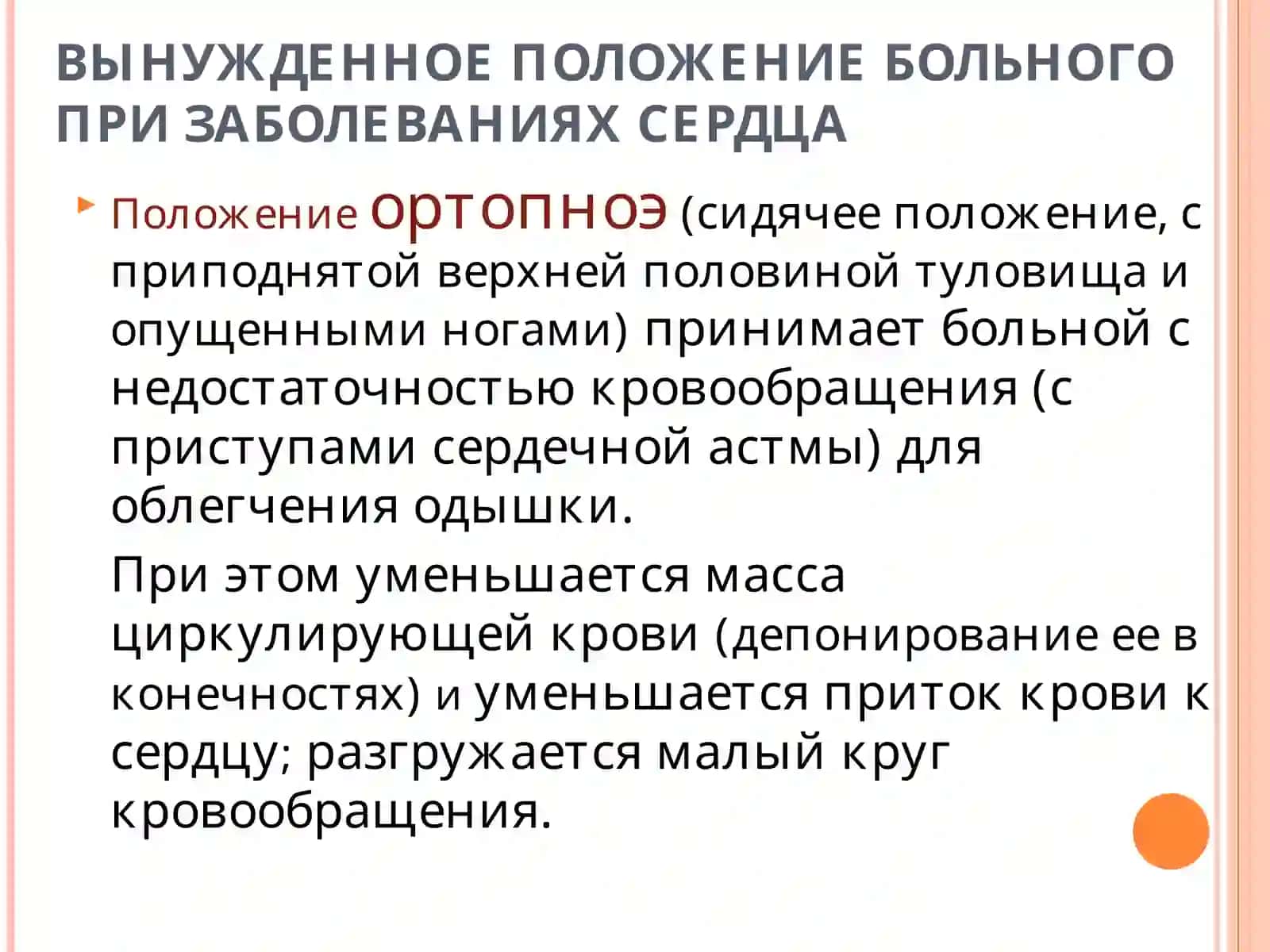 Роль осмотра, поверхностной пальпации и перкуссии в диагностике заболеваний сердца 2