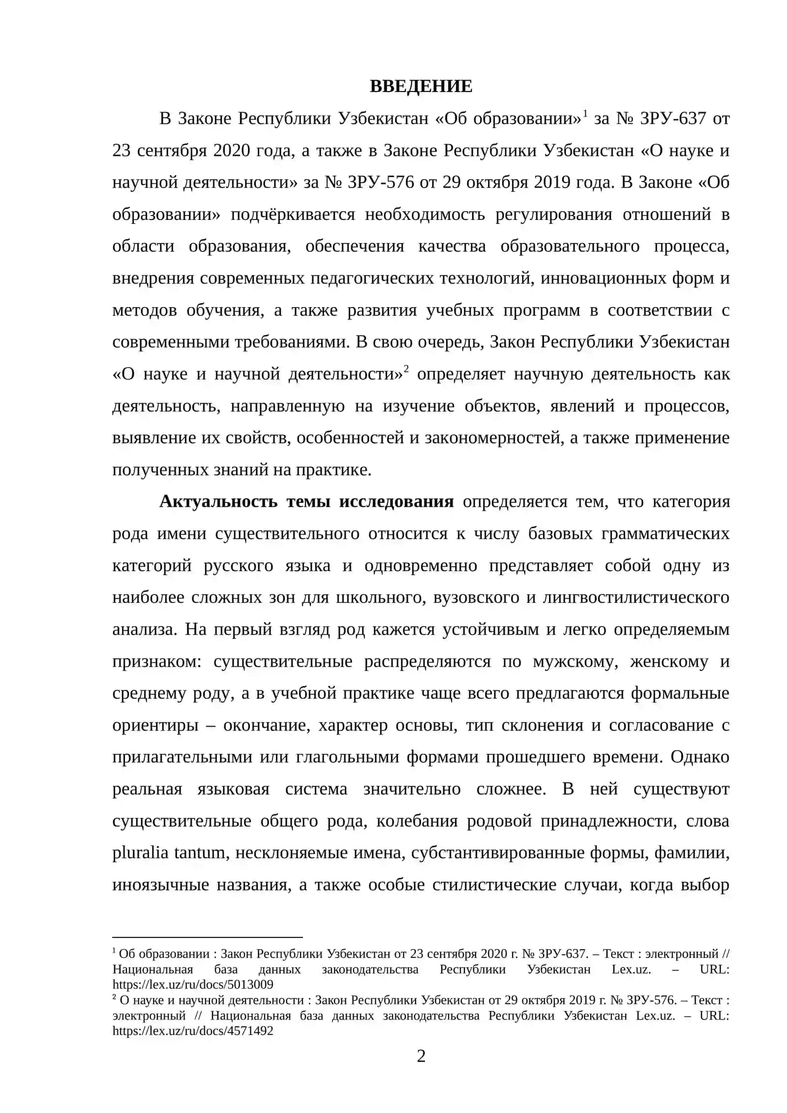 Категория рода имён существительных. Структура, развитие и трудные случаи определения (на материале рассказов А.П. Чехова) 2