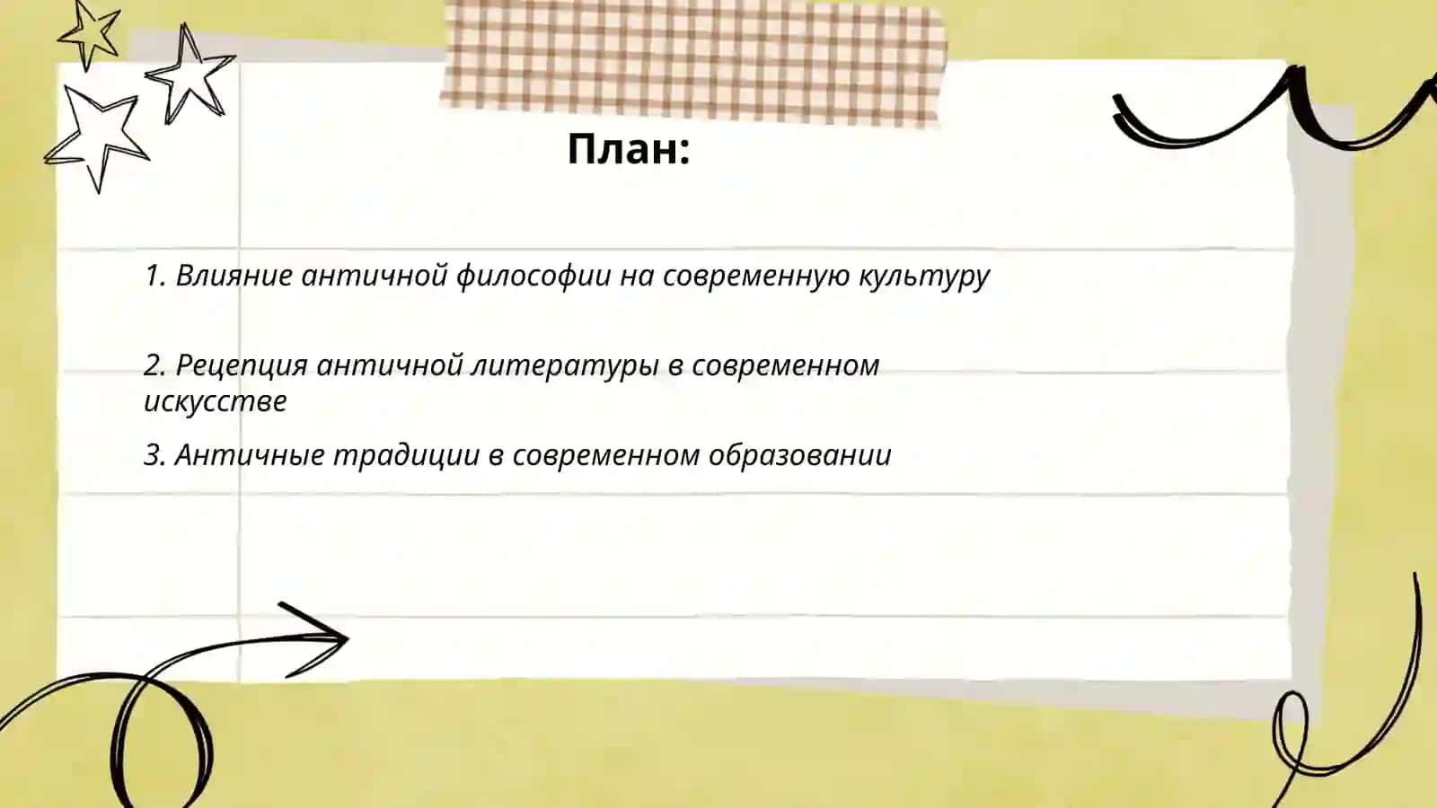 Античность и современность:межкультурный диалог 2