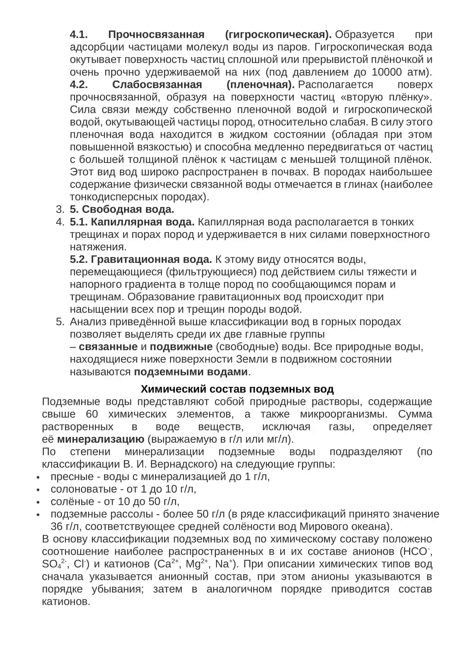Виды вод в горных породах 2