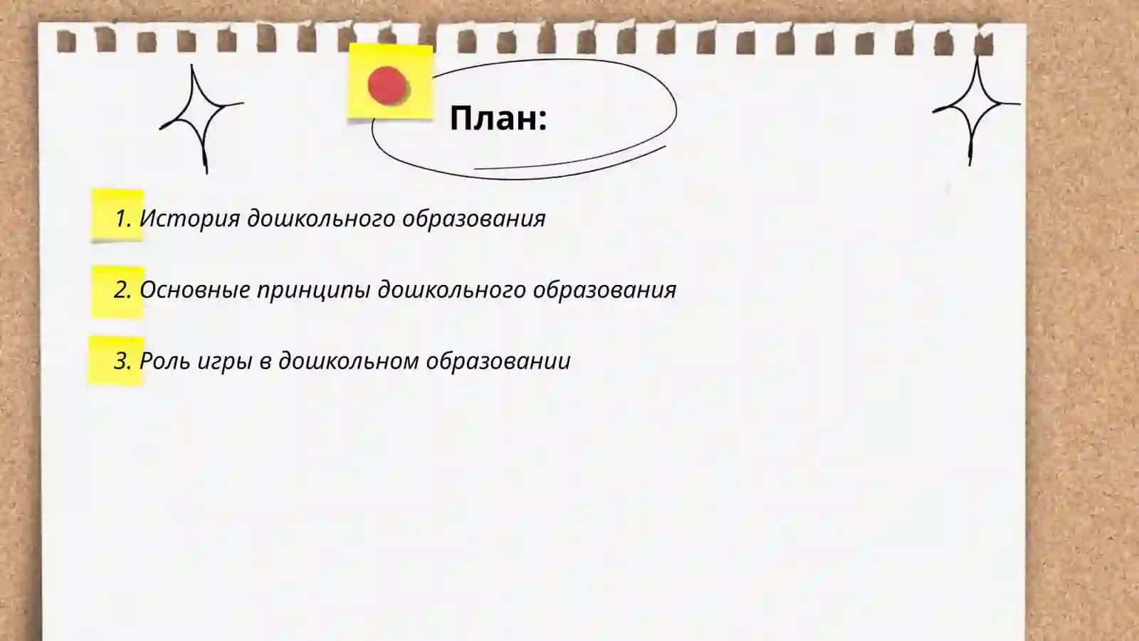 Концепция дошкольного образования 2