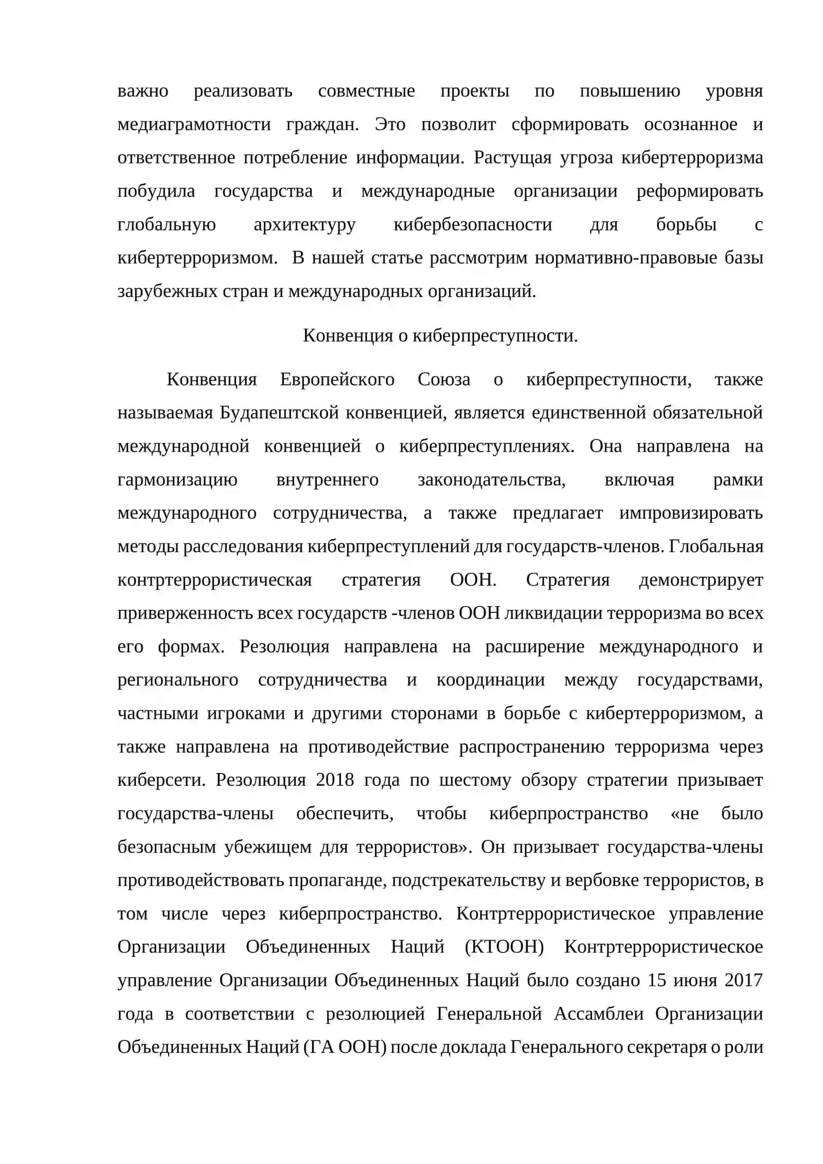 Международные документы по кибербезопасности и опыт зарубежных стран 2