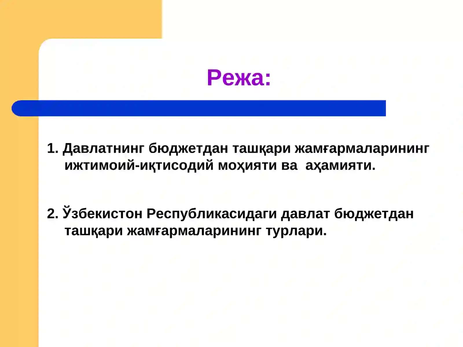 Бюджетдан ташқари жамғармаларининг турлари 2