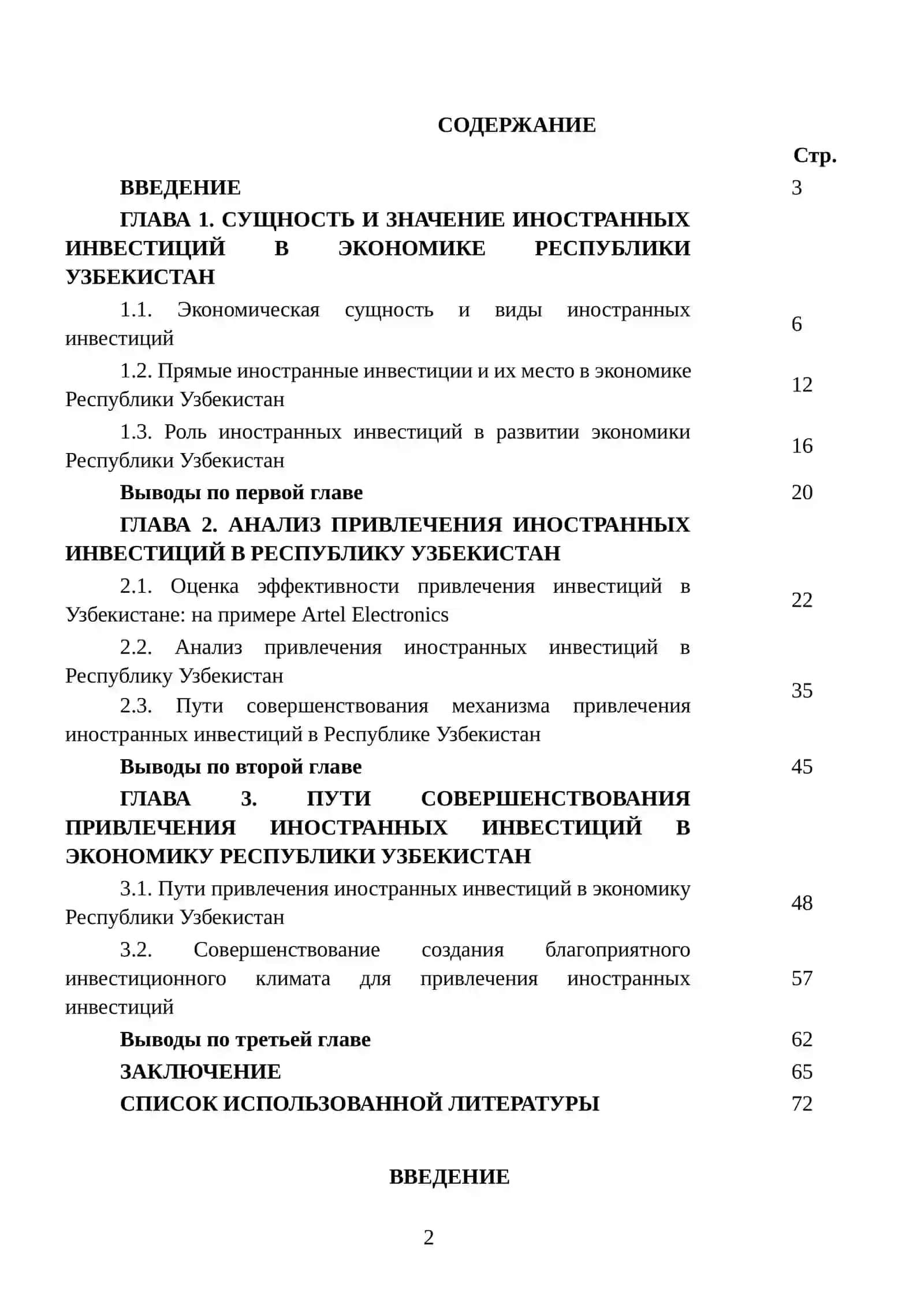 ВЫСШЕГО ОБРАЗОВАНИЯ, НАУКИ И ИННОВАЦИЙ РЕСПУБЛИКИ УЗБЕКИСТАН 2