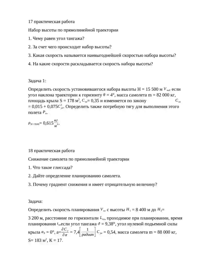 Определение коэффициента лобового сопротивление самолёта в целом построение поляры самолёта 2
