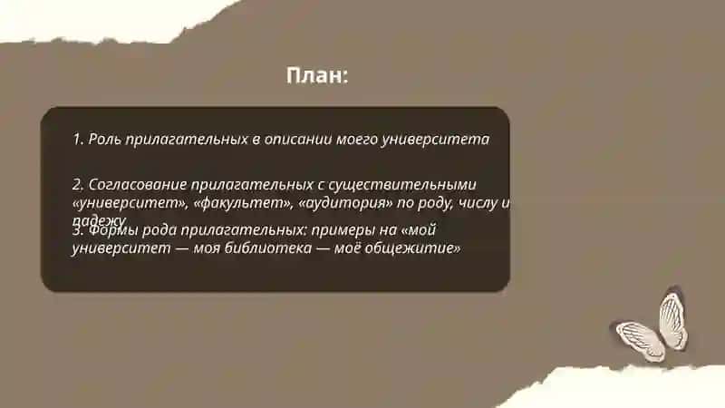 Русский язык 2