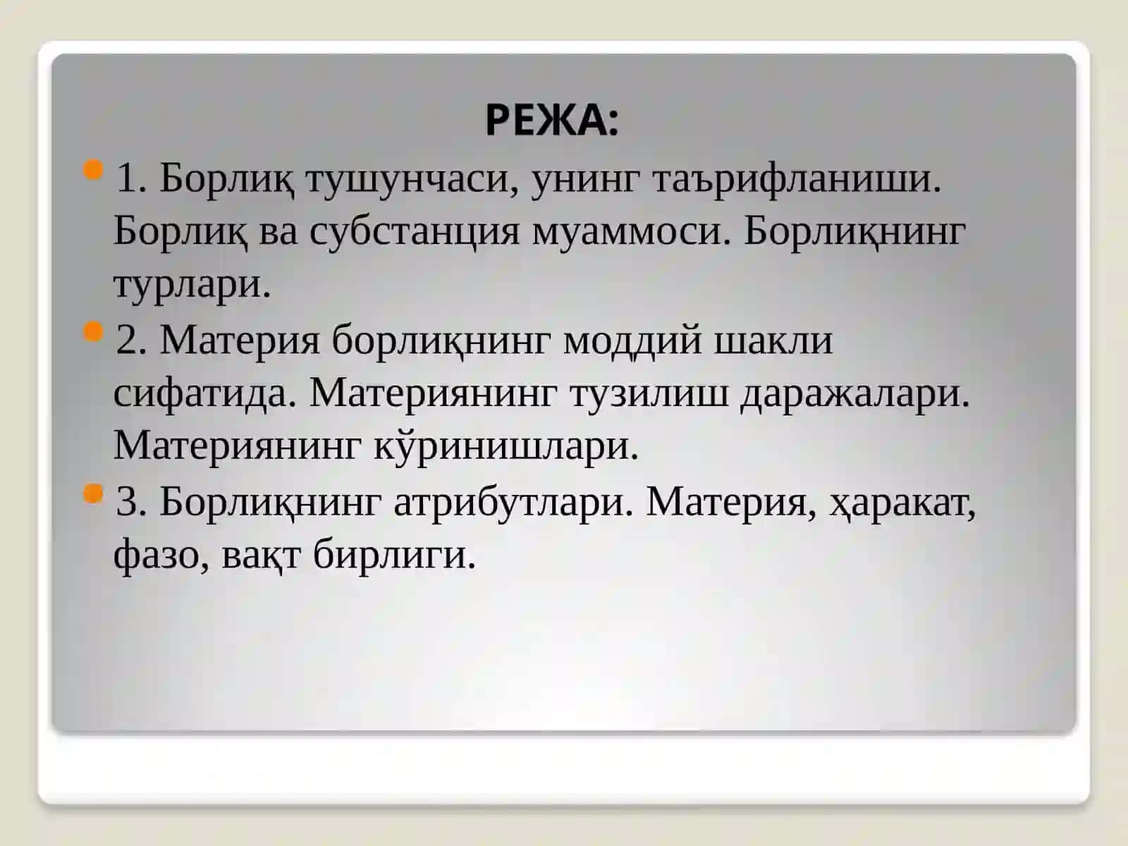 Борлиқ фалсафаси (Онтология) 2