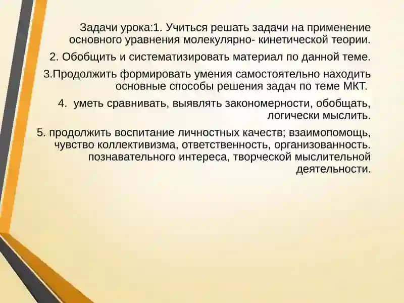 Решение задач по теме«Основное уравнение молекулярно-кинетической теории» 2