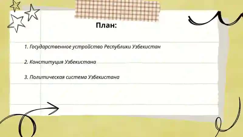 Государство и страна Республика Узбекистан 2