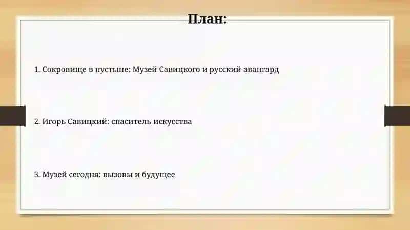 Музей Савицкого и русский авангард 2