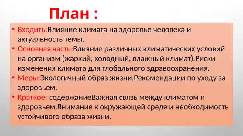 Климатические условия и здоровье человека 2