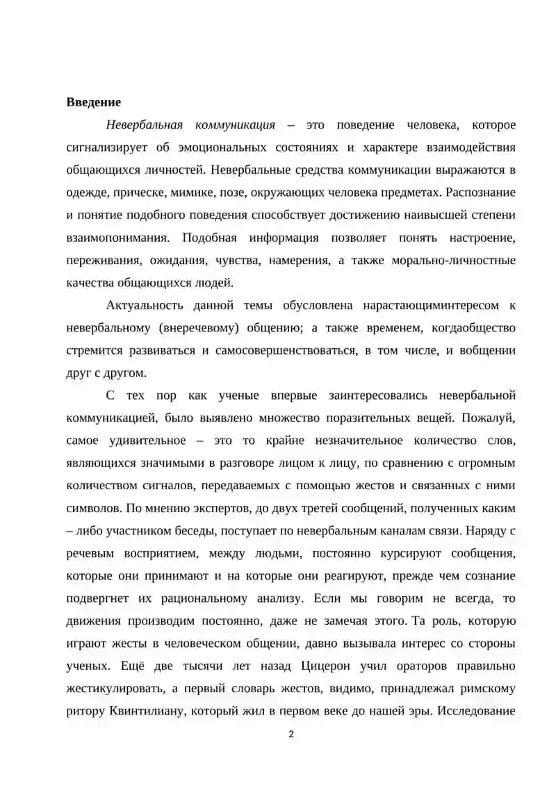 Невербальные знаковые системы в различных областях общения 2
