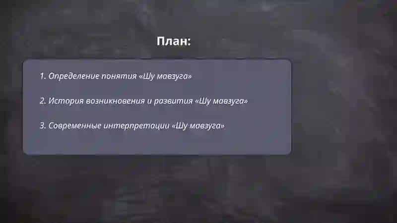 Шу мавзуга 2