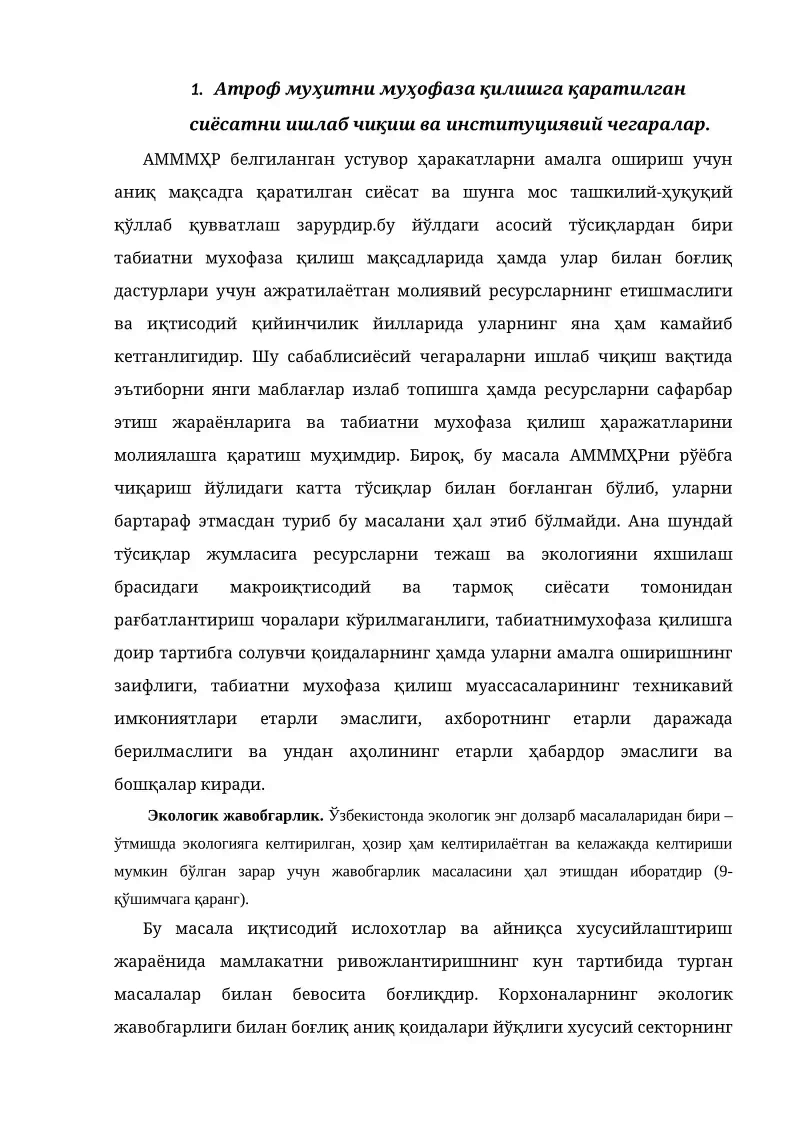 Табиатни мухофаза қилиш сохасида турли мамлакатларнинг замонавий экологик сиёсати 2