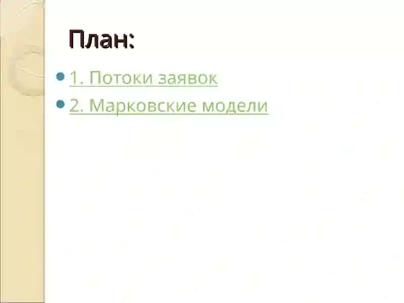 АНАЛИТИЧЕСКОЕ МОДЕЛИРОВАНИЕ КОМПЬЮТЕРНЫХ СИСТЕМ 2