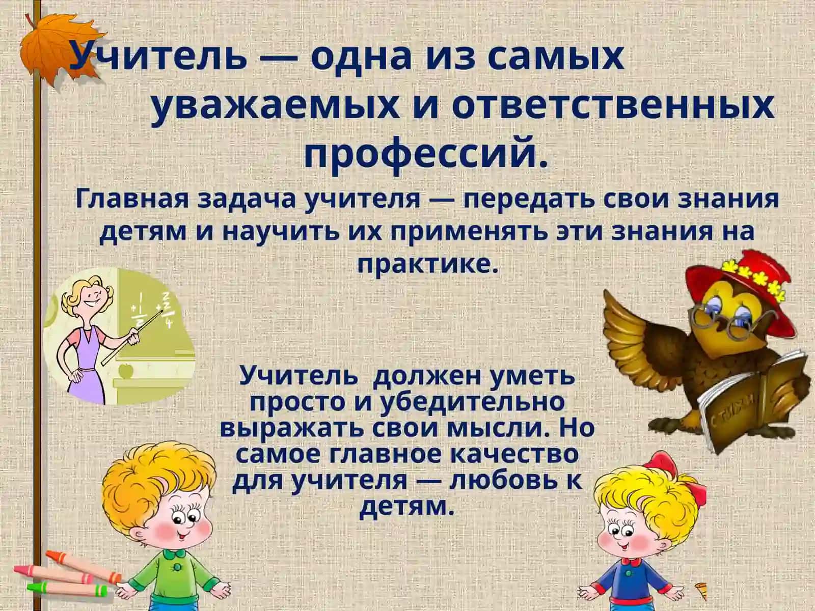 Моя будущая профессия - Учительница 2