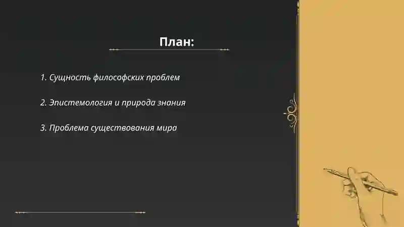 Природа философских проблем 2