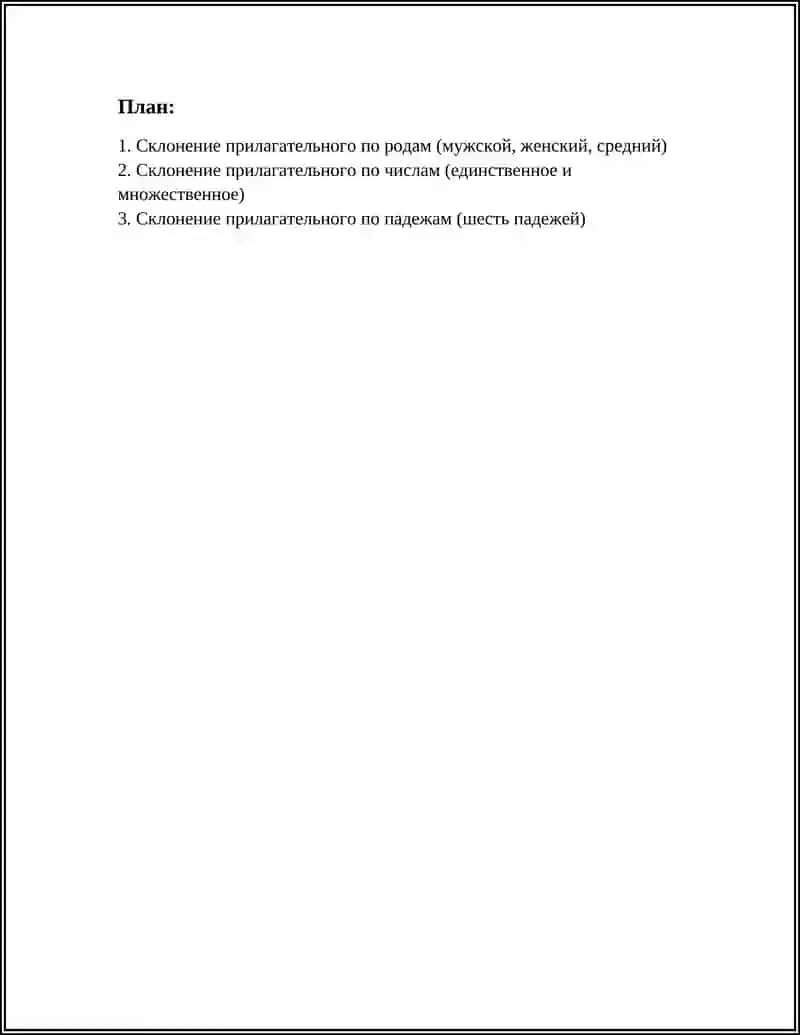 ПРИГЛАТИЛНИЕ РОДЬ ЧИСЛО ПОДЕЖ 2