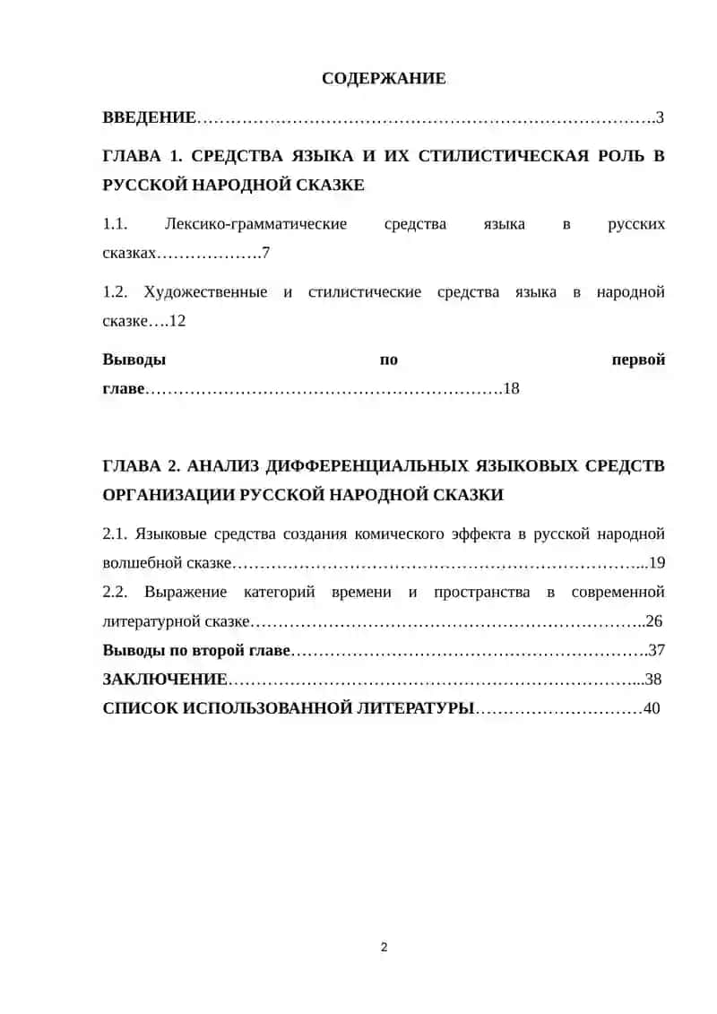Языковые средства организации русской народной сказки 2