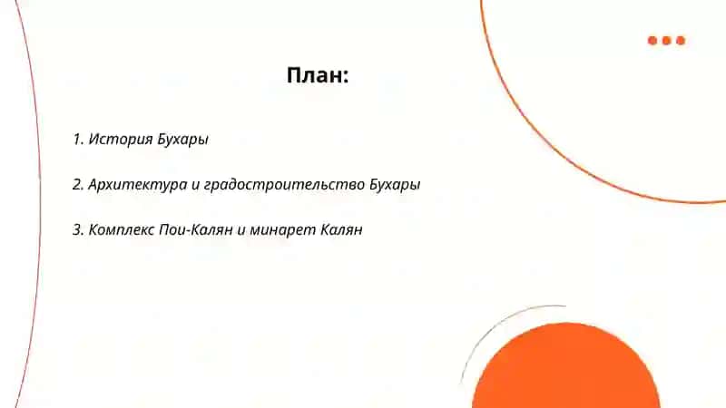 История Бухары 2