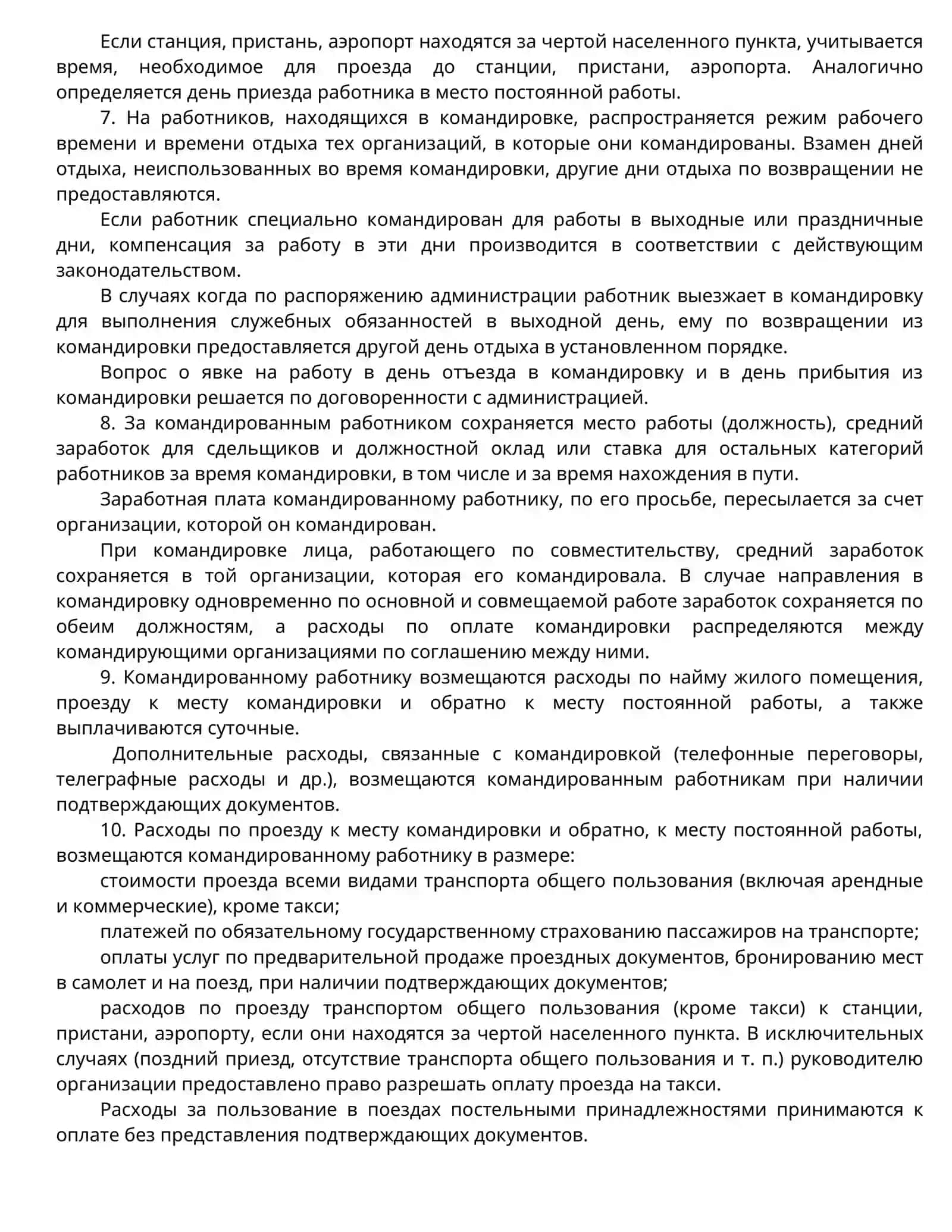 ИНСТРУКЦИЯ о служебных командировках в пределах Республики Узбекистан 2