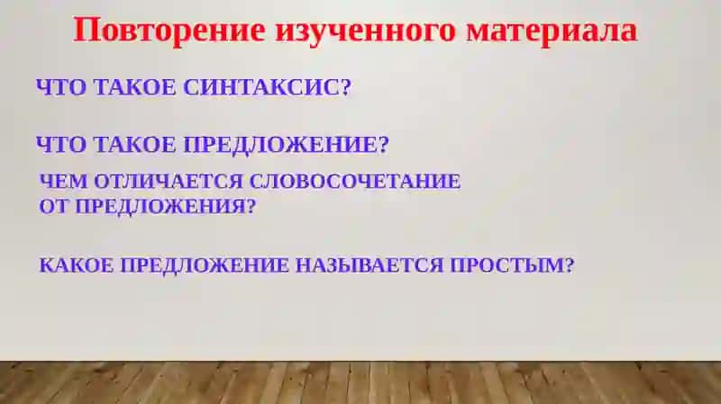 Простое предложение. Типы простых предложений по цели высказывания 2