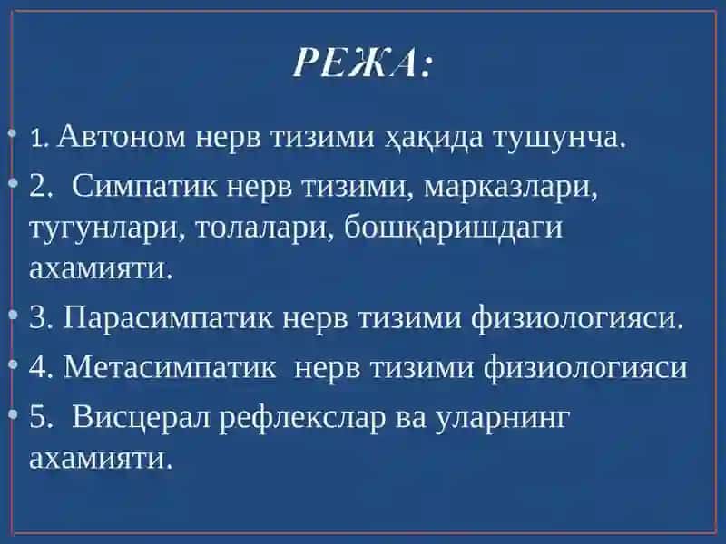 ОРГАНИЗМ ФАОЛИЯТИНИ БОШҚАРИЛИШИДА АВТОНОМ НЕРВ ТИЗИМИНИНГ РОЛИ 2