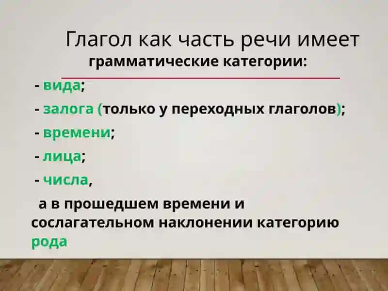 Глагол 2