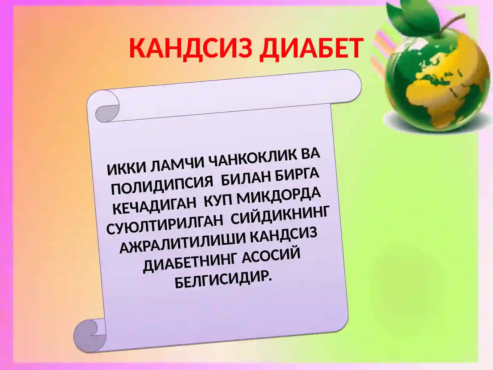 КАНДСИЗ ДИАБЕТ 2