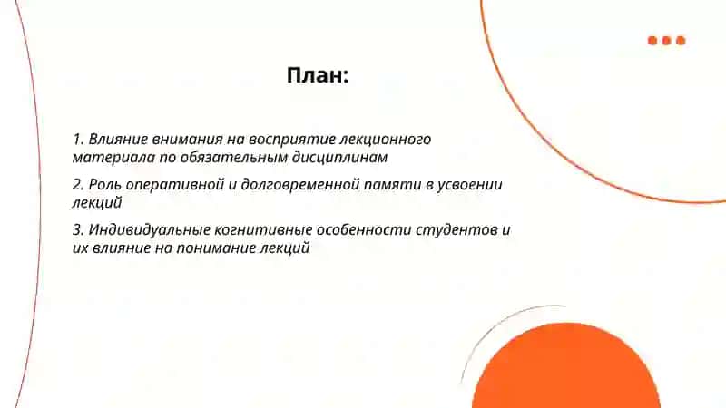 Особенности восприятия, записи и усвоения лекционного материала по обязательным дисциплинам 2