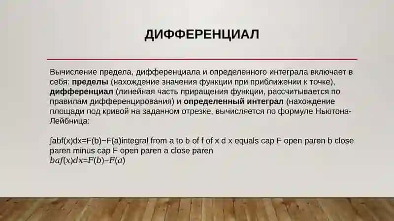 Вычисление предела, дифференциала и определенного интеграла функций 2